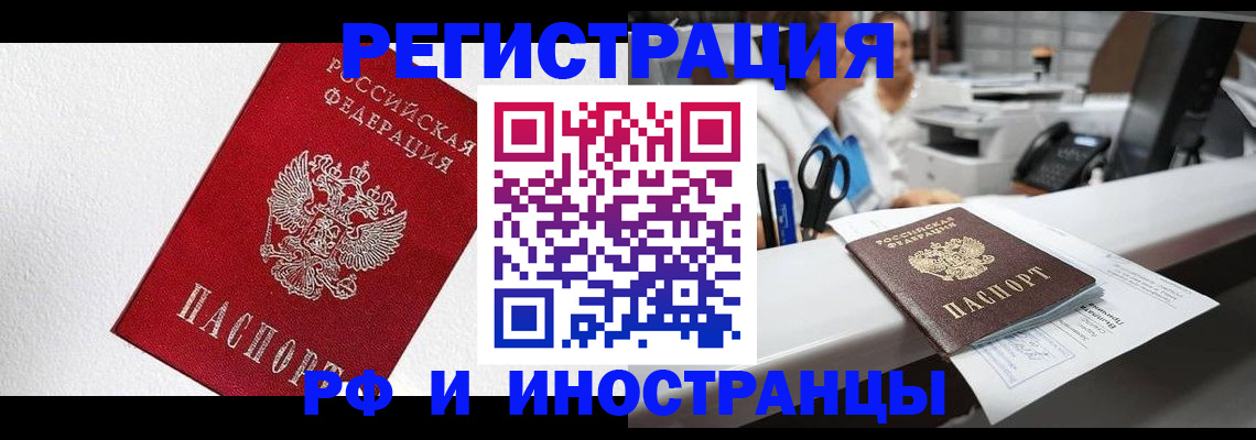 временная регистрация купить в Рубцовске