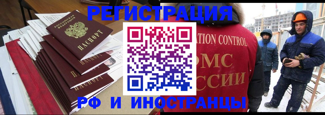 купить прописку в Рубцовске