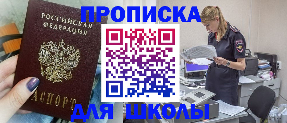 прописка законно в Рубцовске