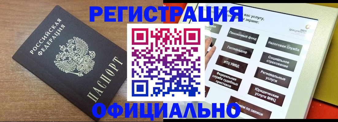 временная прописка в Рубцовске