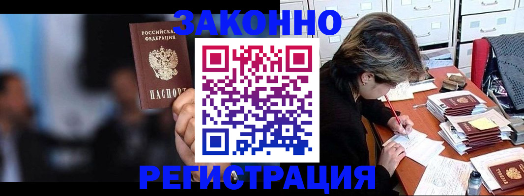 прописка иностранных граждан в Рубцовске
