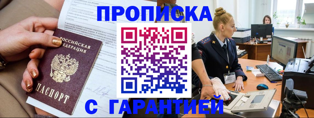 временная прописка в Рубцовске