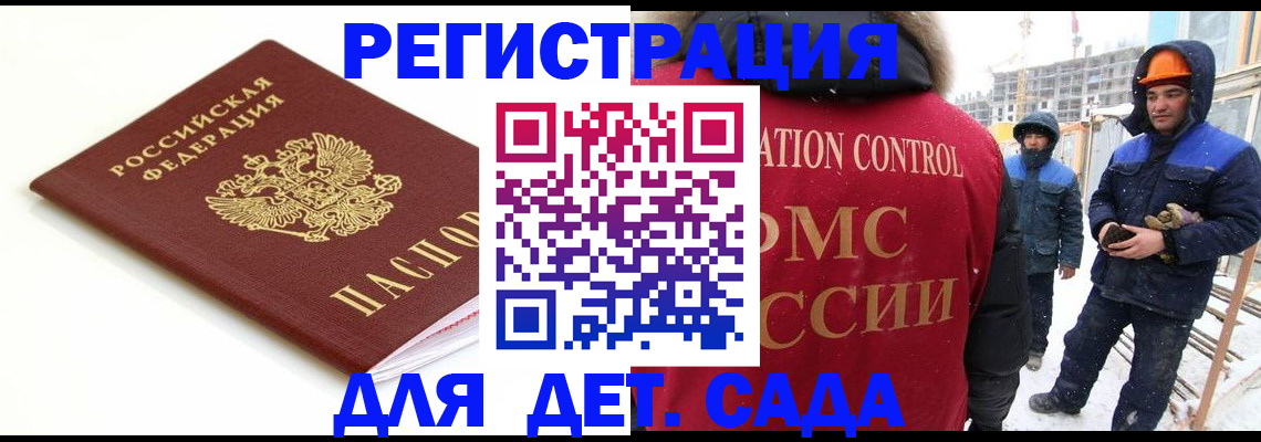 прописка регистрация в Рубцовске